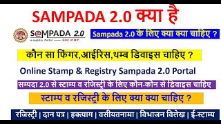 Sampada 20 के लियें कौन कौन से डिवाइस चाहिए   Sampada 20 e stamp finger print iris devices mpigr [upl. by Elleuqar]