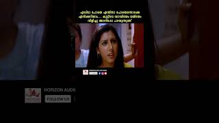 ഈ അഭ്യാസമൊന്നും എന്റടുത്തു നടക്കില്ല  youtubeshorts malayalam southmovie rosinjolly reels [upl. by Etka]