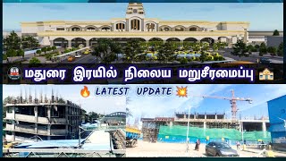 Madurai Railway station Redevelopment Update  Madurai Junction  Southern Railway [upl. by Sherburne]