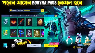 পরের সব BOOYAH PASS কেমন হবে  NEXT BOOYAH PASS FREE FIRE  JANUARY MONTH BOOYAH PASS [upl. by Shandee]