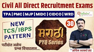 TCS IBPS Pattern Marathi PYQ  Day 30  Civil All Direct Recruitment Exam  TCS IBPS Pattern Marathi [upl. by Leinto]