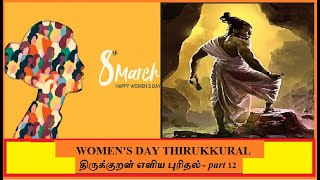 WOMENS DAY THIRUKKURAL  THIRUVALLUVAR QUOTES FOR WOMEN  JYOTHIKA VS THIRUKKURAL  WHATSAPP STATUS [upl. by Seigler]