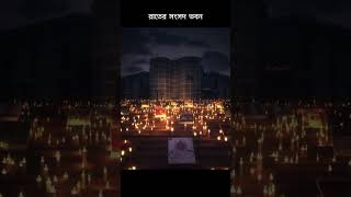 A new dawn a new country You will be rememberedbangladeshstudent studentprotest viral shorts [upl. by Damalis]