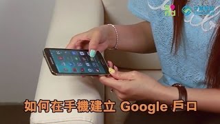 「如何在手機建立Google戶口」中國移動香港 手機教學 [upl. by Aicilaanna511]