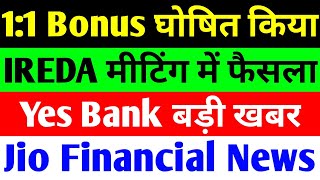 11 Bonus घोषित। ireda share latest news  yes bank latest news  jio financial services latest news [upl. by Anohr]