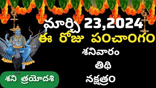 March 23rd 2024 panchangameroju subha samayamtoday panchangamphalguna masam 2024today thidhi [upl. by Yseult]