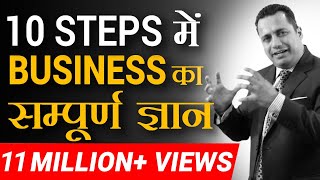 10 Steps में Business का संपूर्ण ज्ञान  Startup Success Formula  Dr Vivek Bindra [upl. by Aserehc]