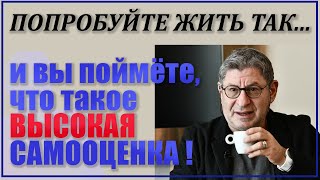 НЕ СТОИТ ЗАВИСЕТЬ ОТ МНЕНИЯ ДРУГИХ Ориентируйтесь НА СЕБЯ Михаил Лабковский [upl. by Keavy]