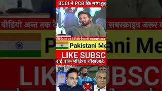 shahid afridi angry reaction championtrophy2025 pakmediaonindiancricketlatest [upl. by Nymsaj820]