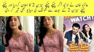 Ayeza khan Announced Chupke Chupke Season 2 But one actor would not be a part [upl. by Spillar]