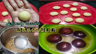 Arcot famous Makkan Peda in tamil  makkan peda recipe  Arcot nawab sweets  deepavali special [upl. by Arekahs]