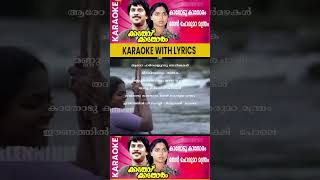 Kaathodu Kaathoram Karaoke with Malayalam Lyrics  Sing Along to This Classic Hit shorts [upl. by Carrick305]