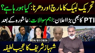 TehreekeLabbaik ka March or Dharna  PTI Big Announcement  Imran Riaz Khan VLOG [upl. by Norma]