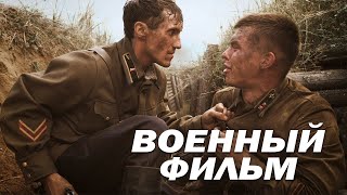 ОЧЕНЬ СИЛЬНЫЙ ФИЛЬМ  БЛИНДАЖ  РОССИЙСКИЕ ВОЕННЫЕ ФИЛЬМЫ HD [upl. by Seeto]