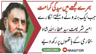 Syed Atta Ullah Shah Bukhari ki Taqreer aur SP Police ka Waqia  Moral Islamic Story [upl. by Rachelle357]