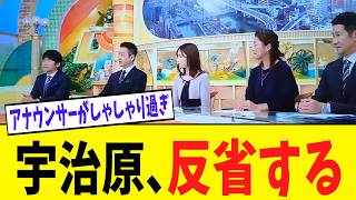 ロザンの宇治原さんが、番組に代わって反省してる [upl. by Ahsinauj]