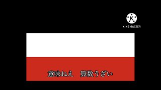 【国歌】日本語にしか聞こえない空耳集③ [upl. by Siddon89]