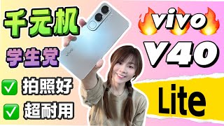 🔥学生党也有王炸千元机！拍照好看！全能王炸！vivo V40 Lite 轻薄高颜值！vivo V40 Lite钛银色颜值巅峰！vivo V40 Lite review🌟 [upl. by Anatniuq]