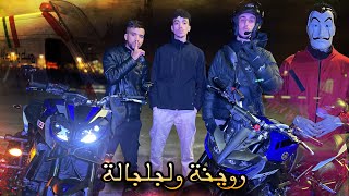 فيلم مغربي بعنوان quotروينة🔥و لبلبالة🤯quotأروع قصة لسنة 2024🔥دراماالحبأكشن [upl. by Nnyltiac121]