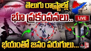 LIVE  తెలుగు రాష్ట్రాల్లో భూ ప్రకంపనలు భయంతో జనం పరుగులు  Earthquake  MirrorTV Plus [upl. by Querida]