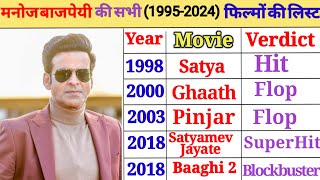 Manoj Bajpai all movie list  Manoj bajpei hit and flop movie  Manoj Bajpai movie name [upl. by Rumery]