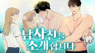 우연히 본 남사친의 그곳 때문에 상사병 걸린 썰 남사친이 좋아진 이유 [upl. by Nehte447]