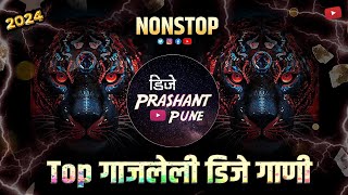 2023 मराठी डीजे गाणी  Trending dj songs  marathi dj songs  dj remix songs  dj song marathi mix [upl. by Bobby358]