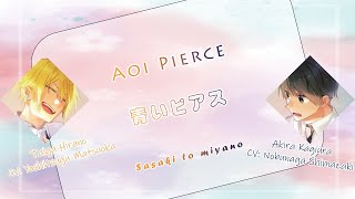 Sasaki to Miyano Taiga Hirano amp Akira Kagiura  Aoi PierceRomajiKanjiEnglish Full Lyrics [upl. by Gaut339]