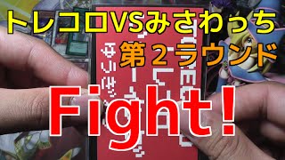 遊戯王 VSトレコロくじ 勝つのは俺だ！第２ラウンドを開封する！ [upl. by Oriana252]