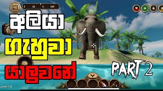 Survival Island Sinhala Game Play  Part 2  Mr Dase [upl. by Earehc]