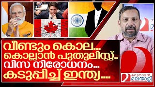 കൊല്ലുന്നവരുടെ ലിസ്റ്റ് വരെ പുറത്ത് വിട്ട് പണികൊടുത്ത് ഇന്ത്യ I India against Canada [upl. by Conlon]