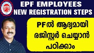 pf registration online  pf new employee registration onlinepf nominee add online malayalam [upl. by Anaxor115]