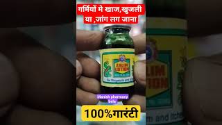 ज़ालिम लोशन trendingshorts viralshort medicinemodernmedicine zalim lotion healthtips [upl. by Hafirahs]