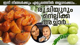 Nellikka Achar AseejaManeesh keralastyle [upl. by Itsirk]