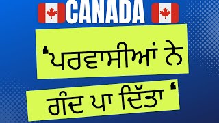 Survey about immigration in Canada 2024 ਕੀ ਕਹਿੰਦੇ ਨੇ ਕੈਨੇਡਾ ਦੇ ਲੋਕ ਬਾਹਰਲੇ ਲੋਕਾਂ ਬਾਰੇ [upl. by Noyk]