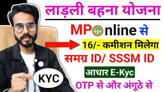 MPonline Se Samagra Ekyc Kaise Kare  एक KYC पर 16 रूपये कमीशन  Ladli Bahan Yojana Samagra ekyc [upl. by Hekker]