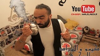 كيمو و البراد السحري [upl. by Mitch4]