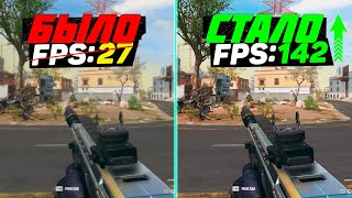 🎮COD WARZONE 3 ПОВЫШЕНИЕ FPS и ОПТИМИЗАЦИЯ  НАСТРОЙКА ГРАФИКИ в ВАРЗОН 3 2024 [upl. by Glennis]