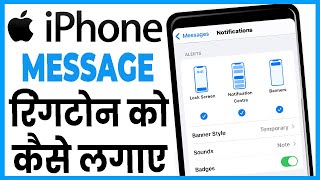 iphone me message ringtone kaise lagaye  how to change iphone message ringtone [upl. by Pacorro]