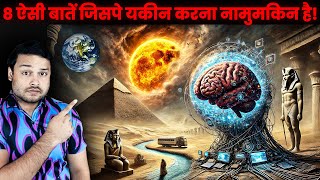 8 FACTS Jo Jhoot Lagte Hai PAR EKDUM SACH HAI 8 Stupendous Amazing Facts  FactTechz AMAZING Facts [upl. by Zolnay19]