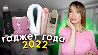 ЛУЧШИЕ ГАДЖЕТЫ для красоты 2022 ⭐️Yaman Gezatone Olzori Gess [upl. by Neraj321]