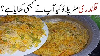 بہت ہی مشہورمصالحہ داردیگ جیساذائقہ دارپلاؤکھانےوالوں کاہاتھ نہ رکے Qalandari Pulao Recipe Matar [upl. by Llertnom]