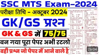 SSC MTS Havaldar Exam Preparation 2024 SSC MTS 2024 GKGS Question ssc mts previous year paper 2024 [upl. by Gilbertina]