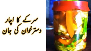 Sirke ka Achar Recipe  Rukhsana Akhtar Ki Cooking [upl. by Ocirederf135]