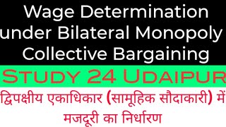 Wage determination under Bilateral Monopoly or collective bargaining Hindi  द्विपक्षीय एकाधिकार [upl. by Tik198]