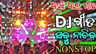 Odia Dj Song 2024 New Odia Dj Song Nonstop 2024 [upl. by Trevar]