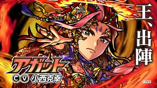 【共闘ことばRPG コトダマン】グランドコトダマン『アガット』新登場！＆公式PV『三大国のレガリア season3』 [upl. by Lanor294]