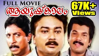 Aayushkalam Malayalam Full Movie  Jayaram  Mukesh  Kamal  Malayalam Comedy Full Movie [upl. by Leamiba]