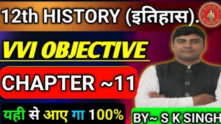 Class 12 History MCQ Question 2025 Chapter 11  Class 12 History MCQ Question 2025 [upl. by Adeirf917]