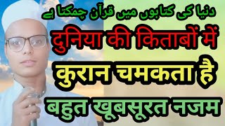 Hafiz Mohammed Azhar beautiful Najam मदरसा दारुल उलूम दावत उल इस्लाम [upl. by Enomyar]